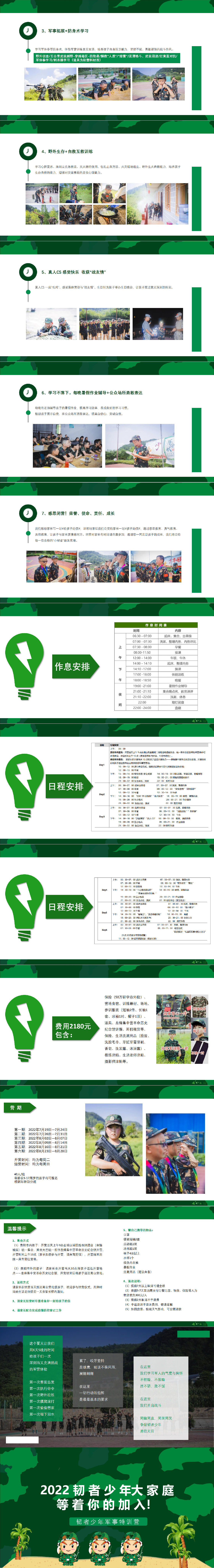 军事夏令营_01.png