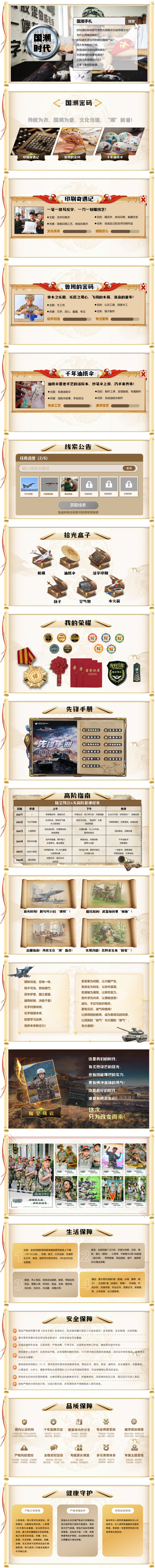 PPT版：2022友好少年夏令营《陆空风云》_03.png