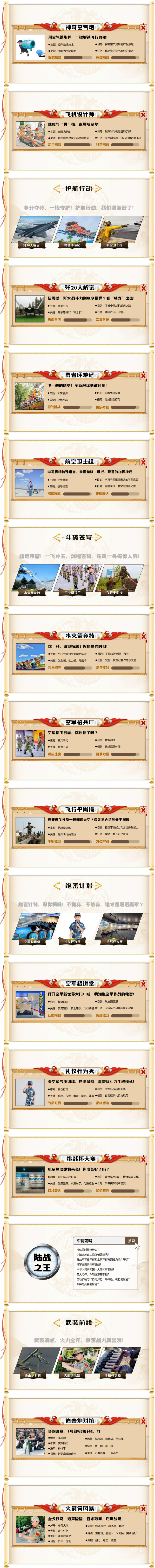 PPT版：2022友好少年夏令营《陆空风云》_01.png