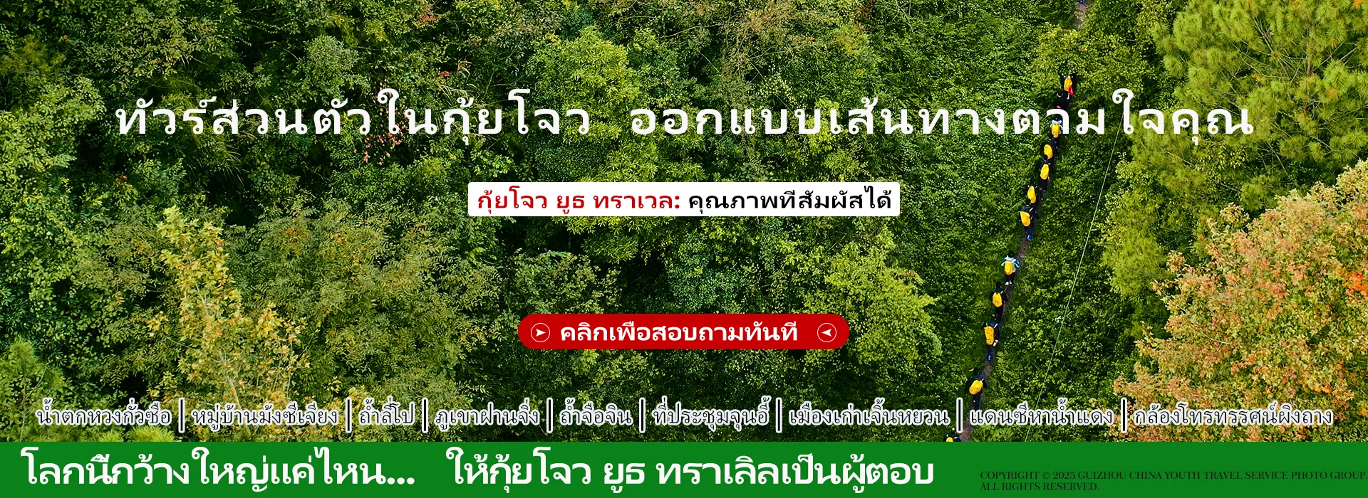 การจัดกลุ่มทัวร์โดย บริษัท ท่องเที่ยว เขียว จังหวัดกวียจู 2022