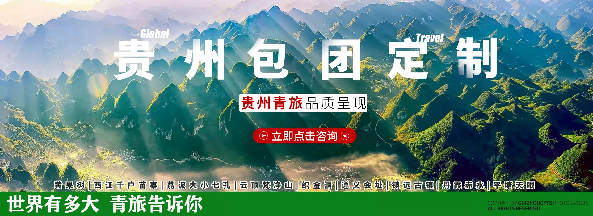 2022贵州青旅包团